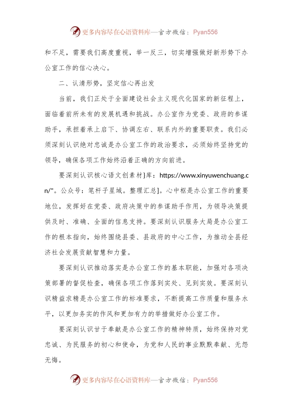 在全县党委和政府办公室主任会议上的讲话.docx_第2页