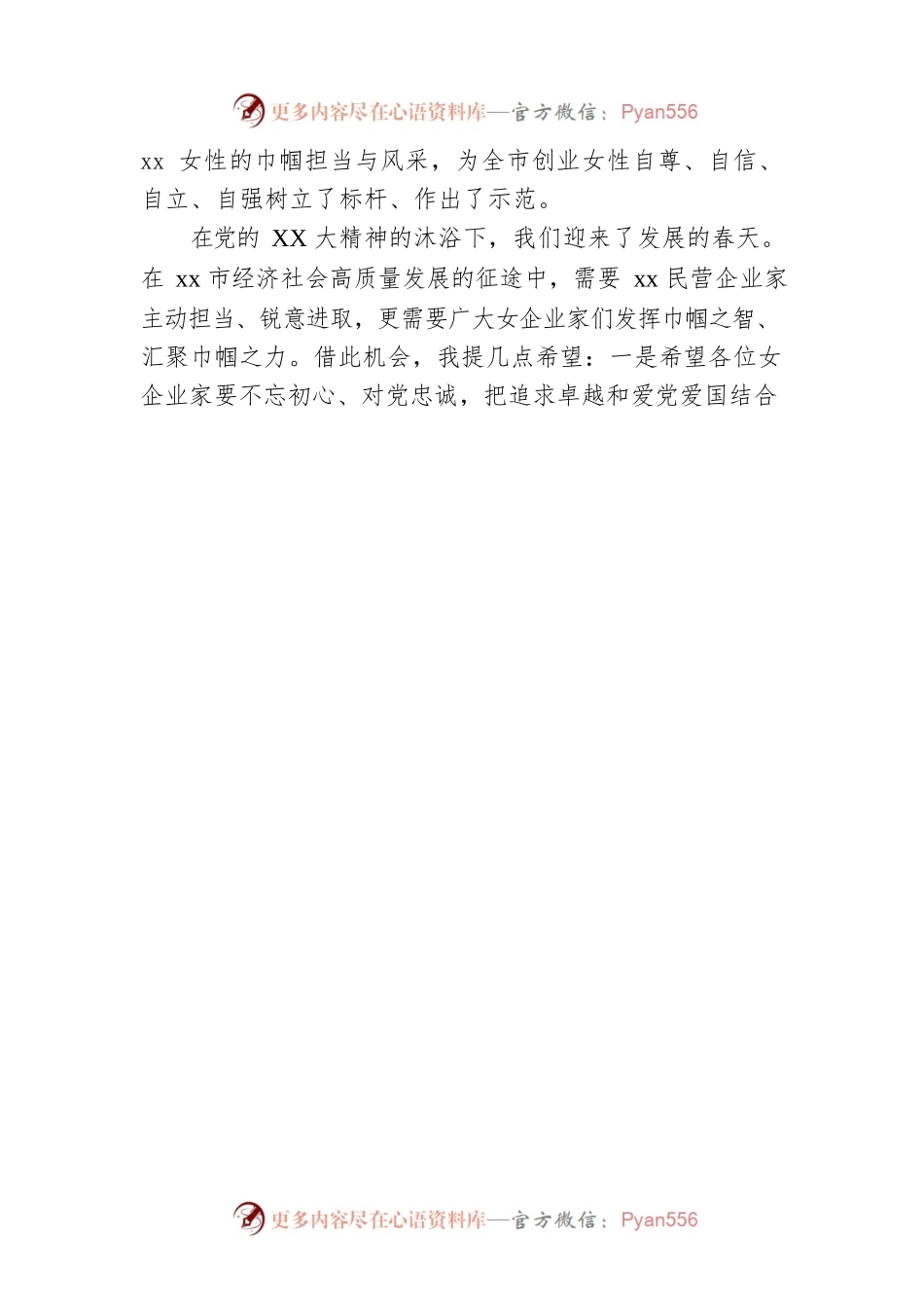在xx市女企业家联合会2023年第一次会员大会上的讲话.docx_第2页