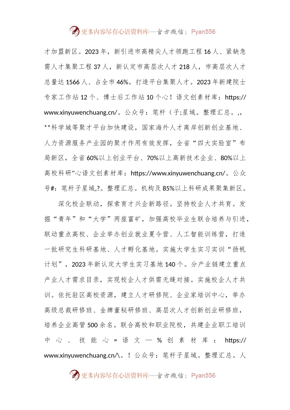 在人才强市战略实施推进会上的汇报交流发言.docx_第2页