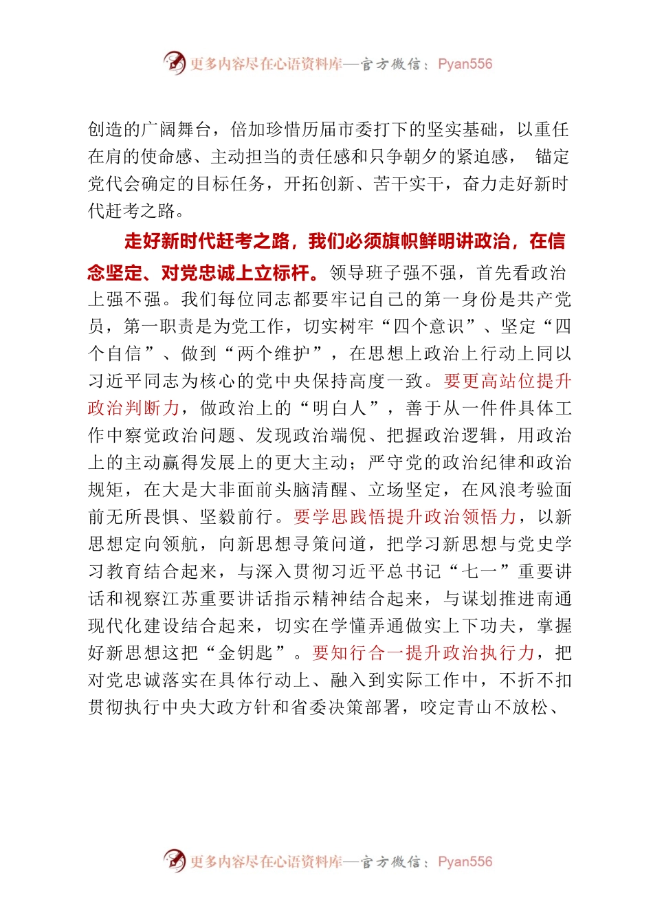 在市委十三届一次全会上的讲话南通市委书记 王晖.docx_第2页