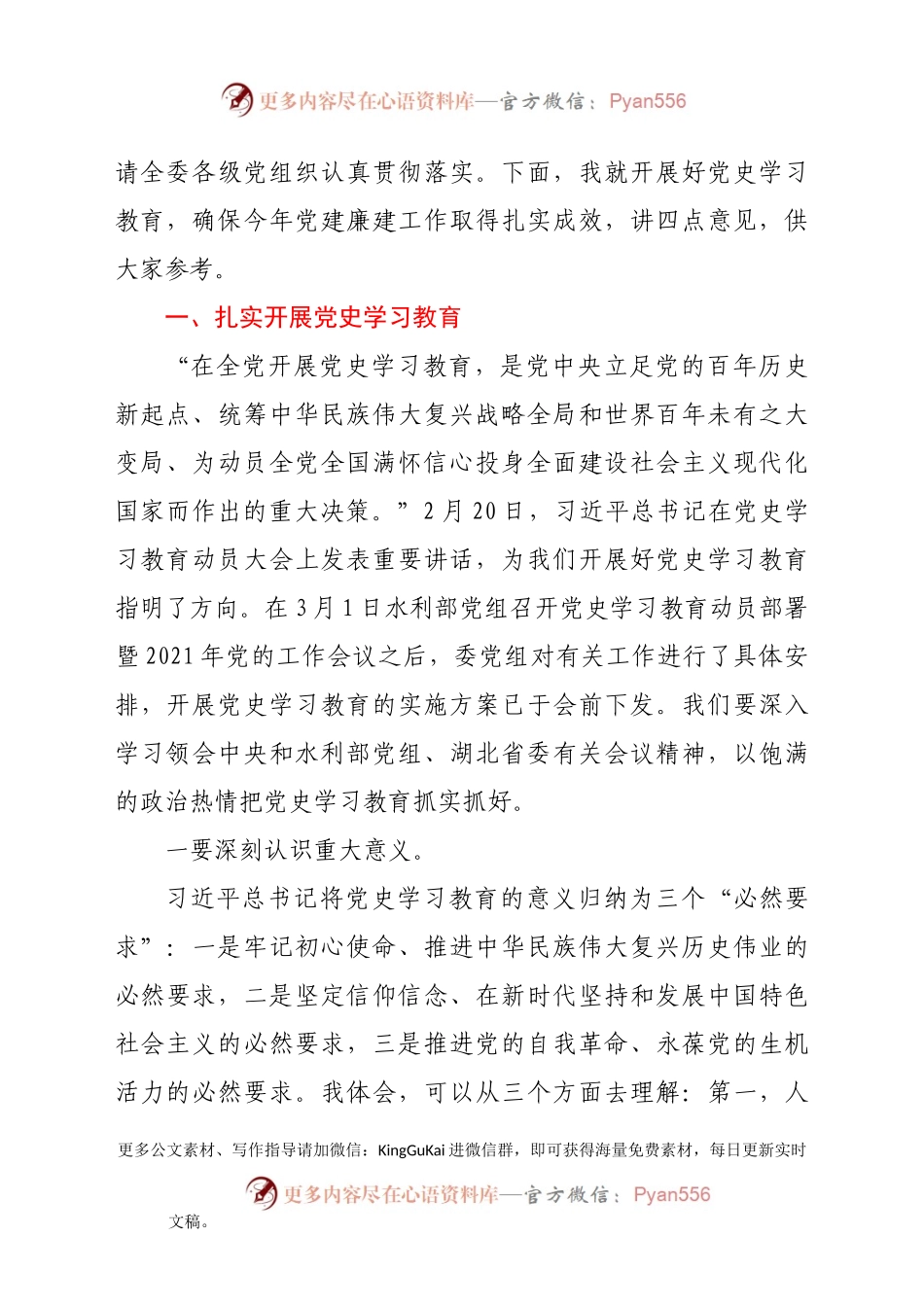 在党史学习教育暨2021年党建廉建工作会议上的讲话.docx_第2页