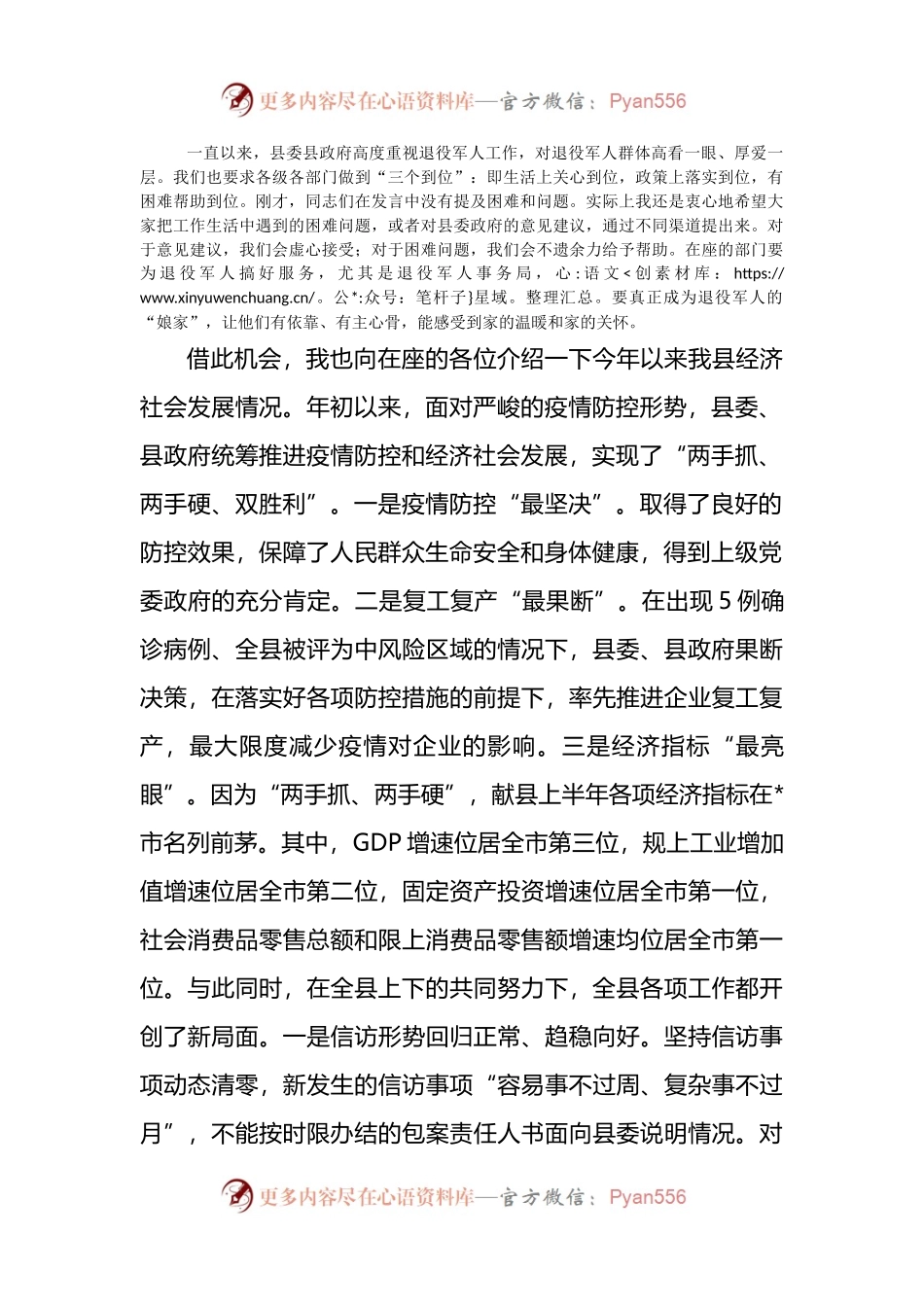 在全县退役军人军属代表“八一”座谈会上的讲话.docx_第2页