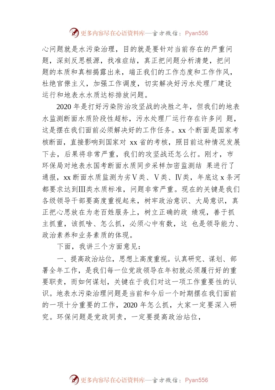 在全市地表水水质达标约谈会上的讲话.docx_第2页