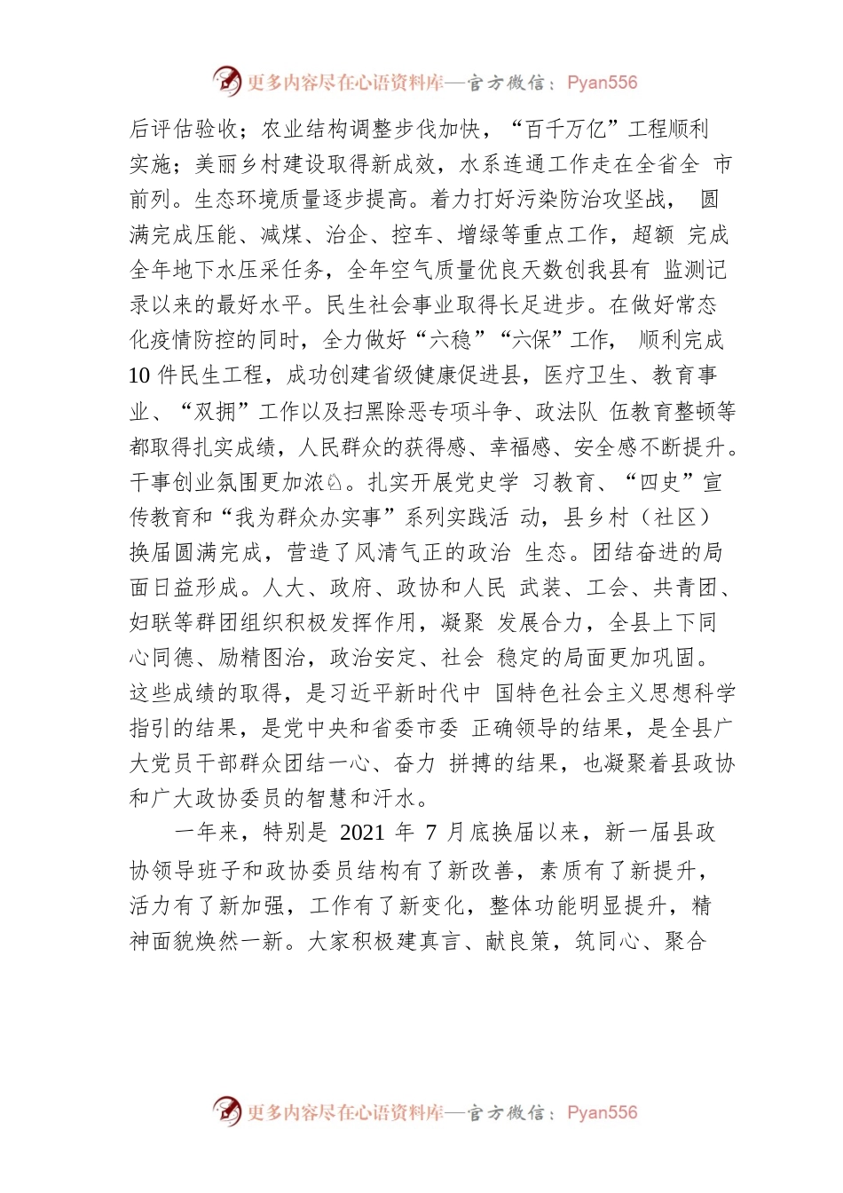 在政协X县第十届委员会第二次会议开幕会上的讲话（20220127）.docx_第2页