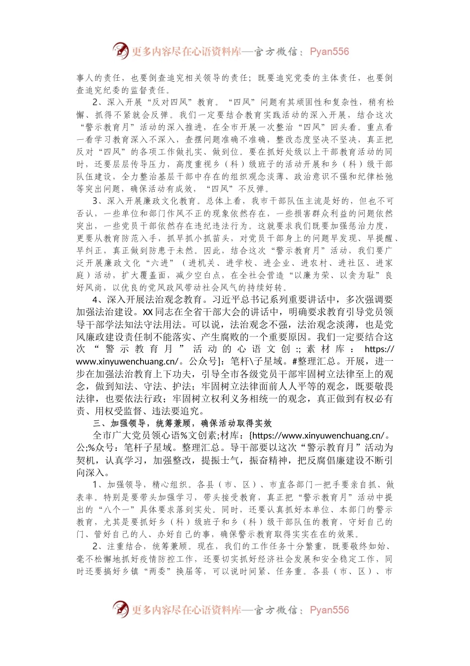 在全市反腐倡廉“警示教育月”活动动员大会上的讲话.docx_第2页