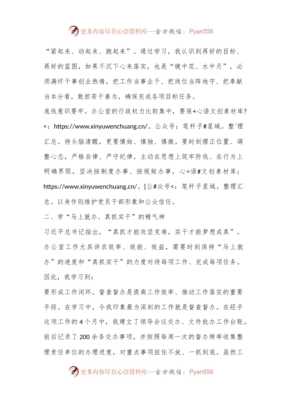 在政府办干部座谈会上的交流发言轮岗锻炼工作体会报告.docx_第2页