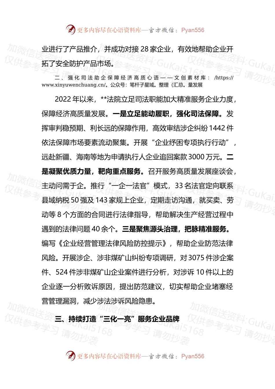 在全市服务企业专班交流发言.docx_第2页