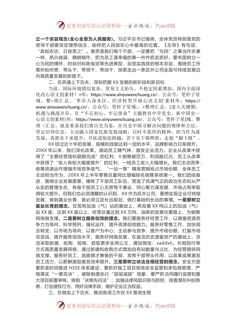 在党史、新中国史学习交流会上的发言.docx_第2页