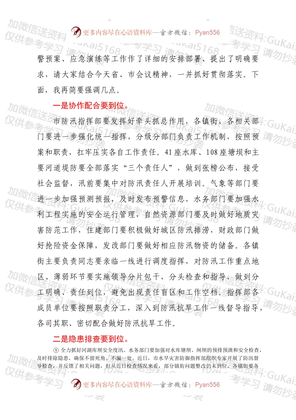在全省、xx市防汛抗旱视频工作会议后的讲话提纲.docx_第2页