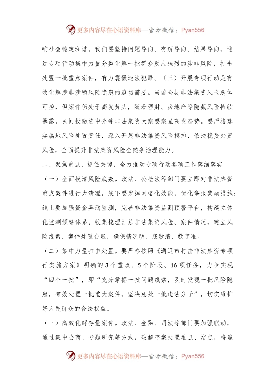 在全县打击非法集资专项行动部署会议上的讲话.docx_第2页
