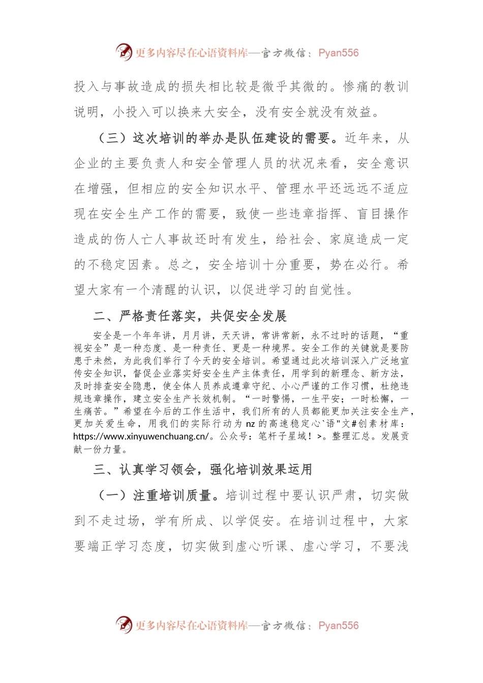 在安全生产培训班开班前的讲话稿.docx_第2页