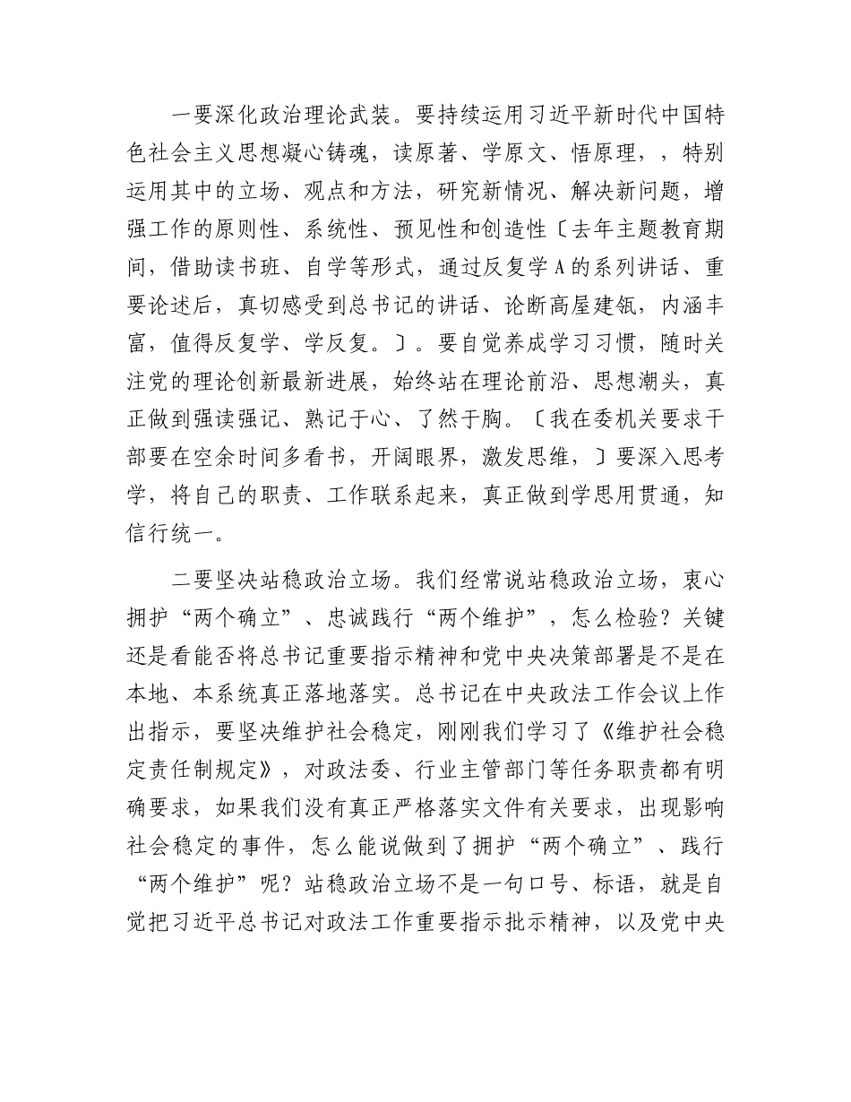 在政法委员会全体（扩大）会议暨政法系统党风廉政建设工作会议上的讲话.docx_第2页