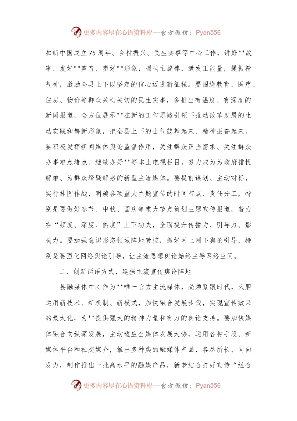 在县融媒体中心调研座谈会上的讲话.docx_第2页