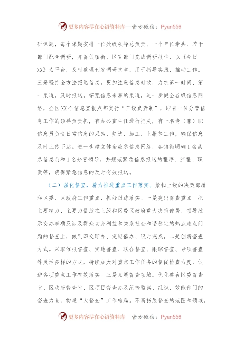 在全市党委办公室主任座谈会上的发言[2].docx_第2页