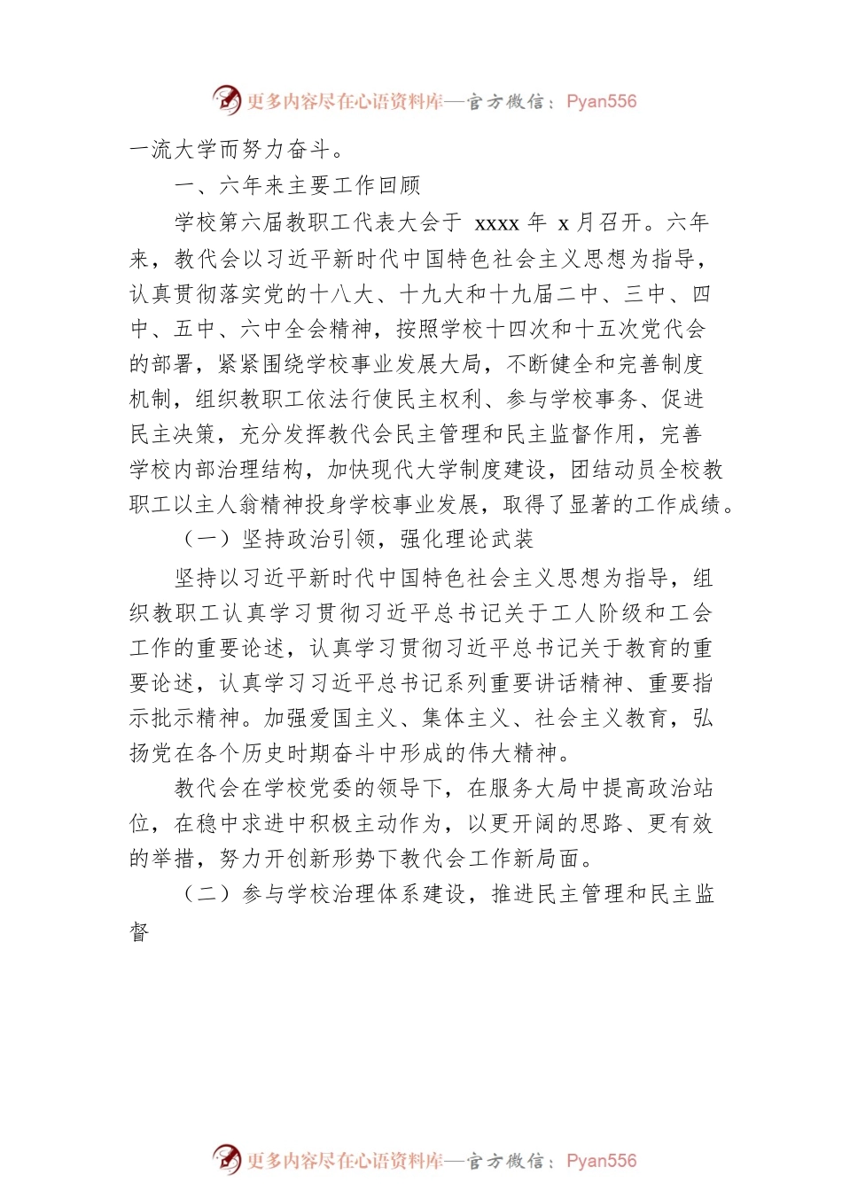 在xx大学教职工代表大会上的报告（高校）.docx_第2页