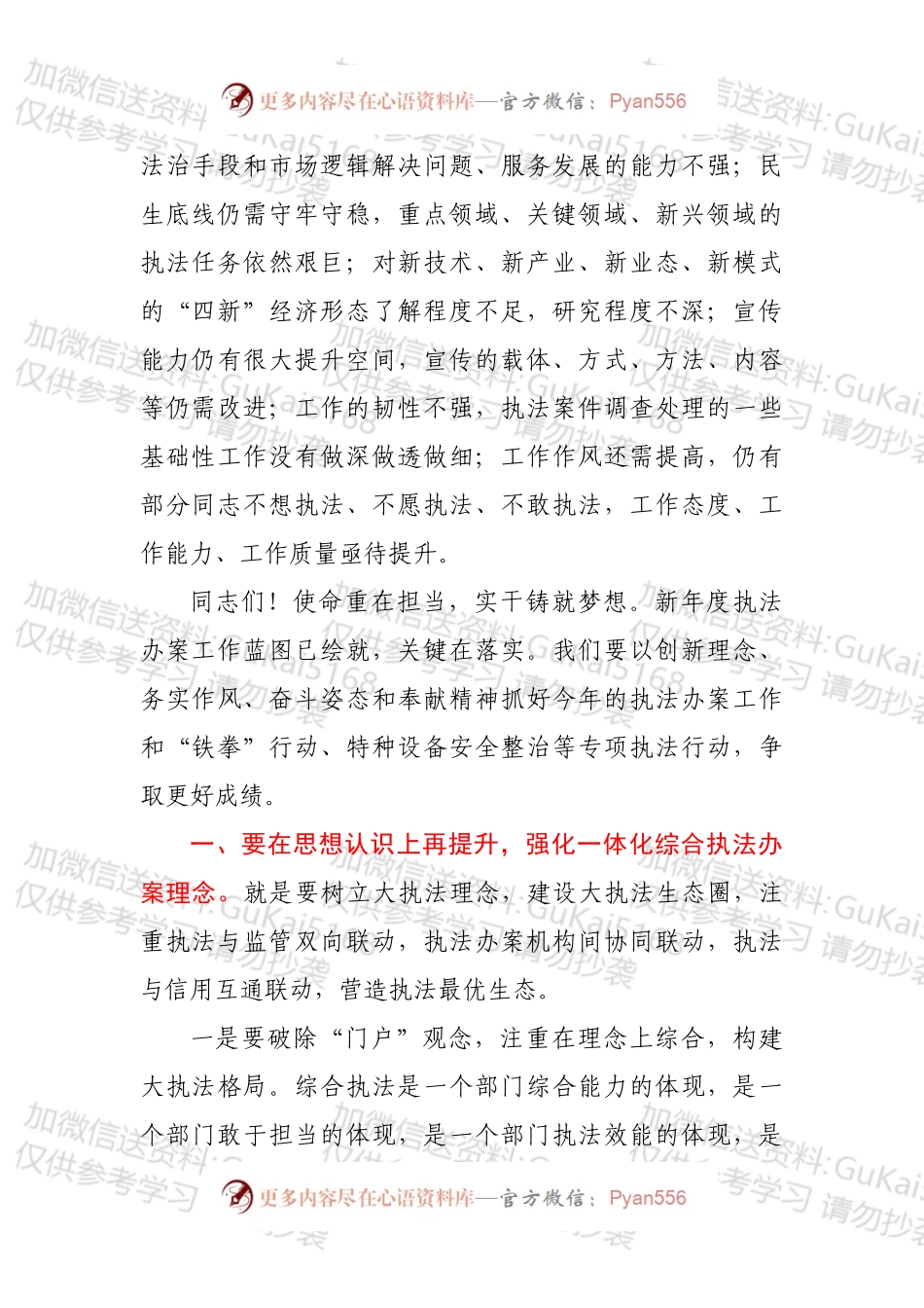 在全区市场监管系统执法办案暨“铁拳”行动工作会议上的讲话.docx_第2页