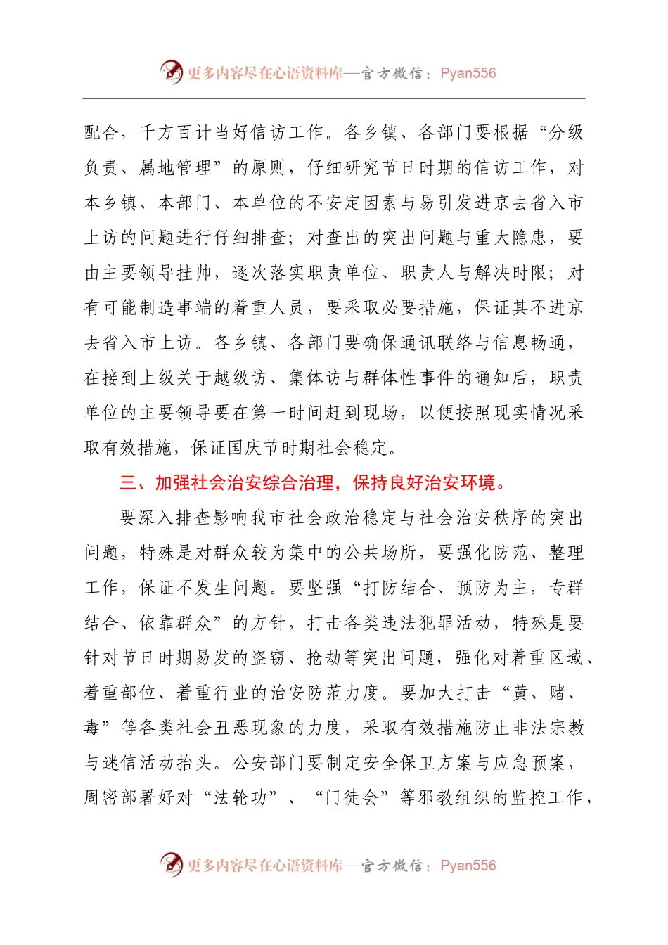在国庆节时期安全与社会稳定工作会议上的致辞.docx_第2页