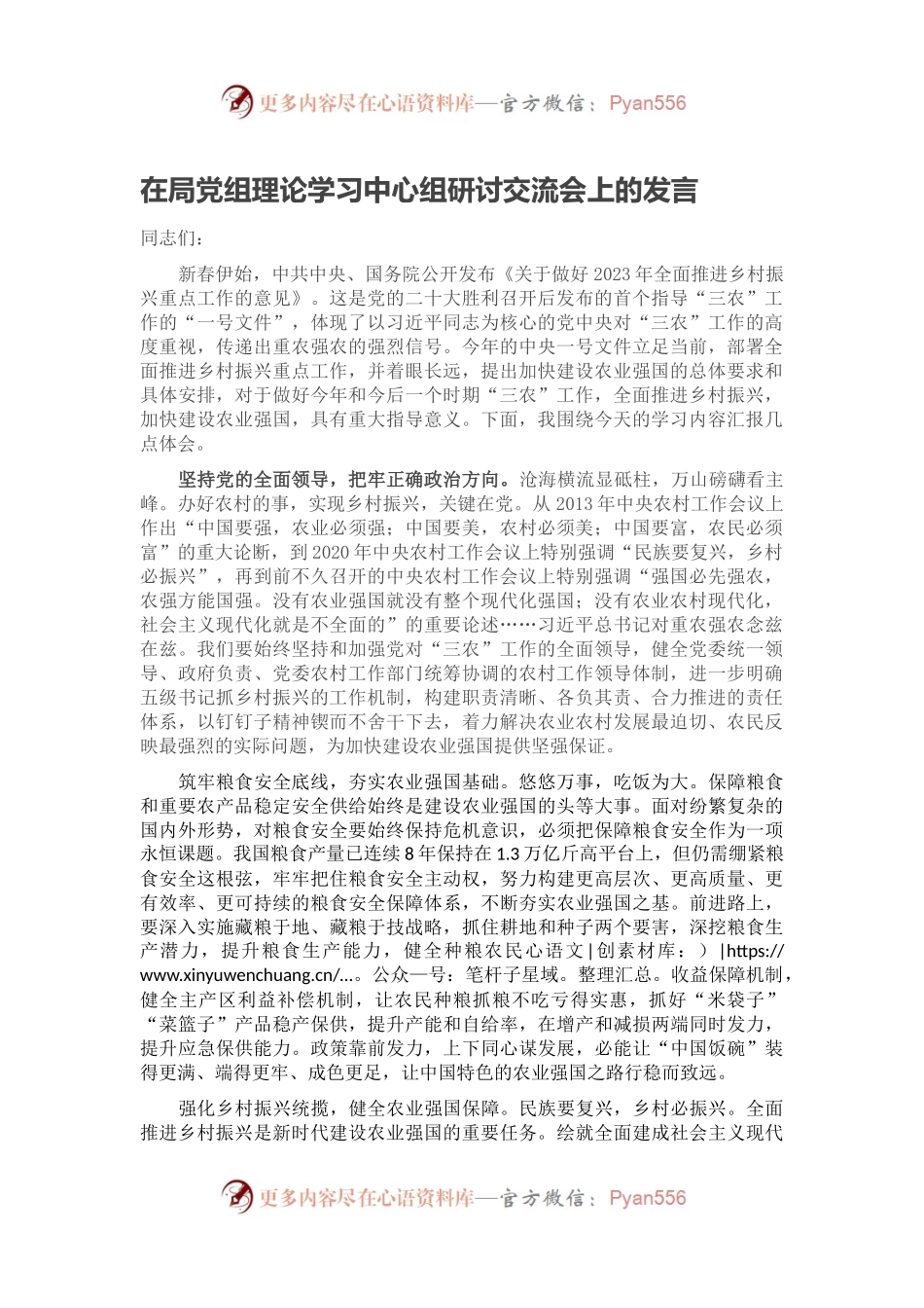 在局党组理论学习中心组研讨交流会上的发言.docx_第1页