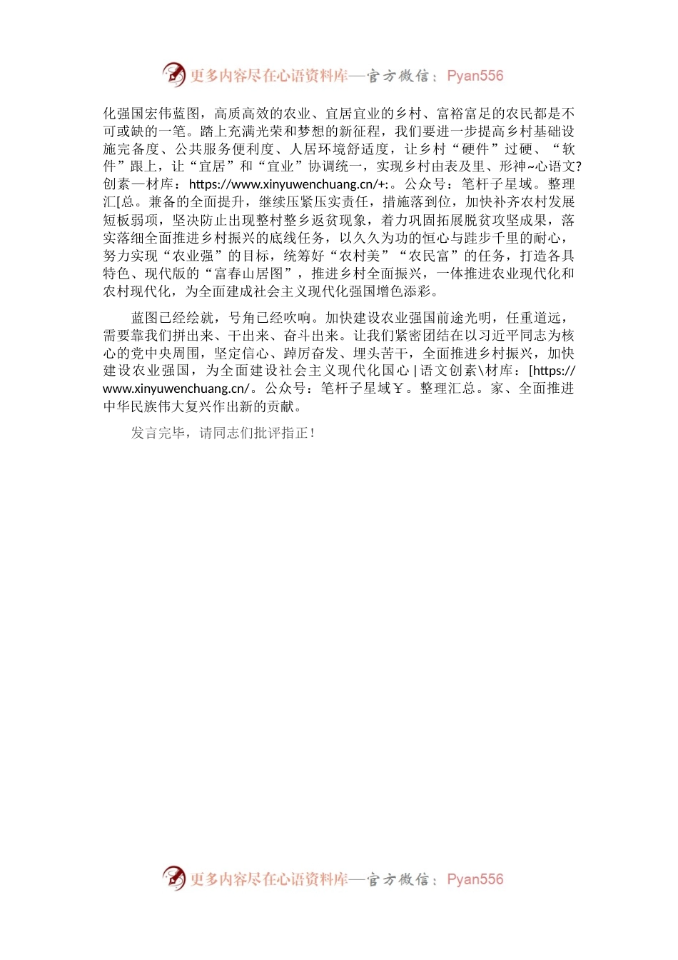 在局党组理论学习中心组研讨交流会上的发言.docx_第2页