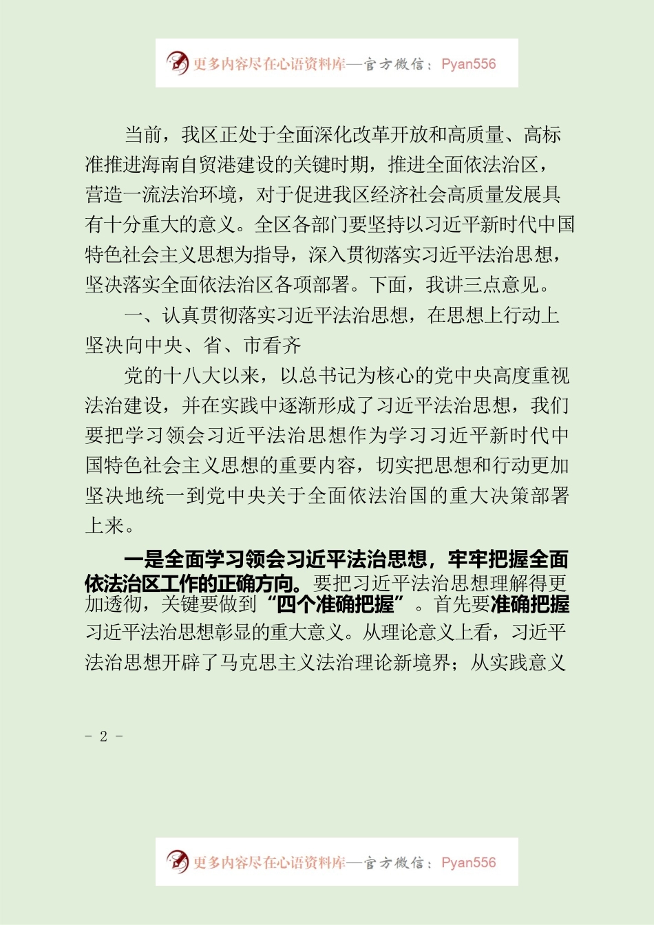 在区委全面依法治区工作会议上的讲话.docx_第2页
