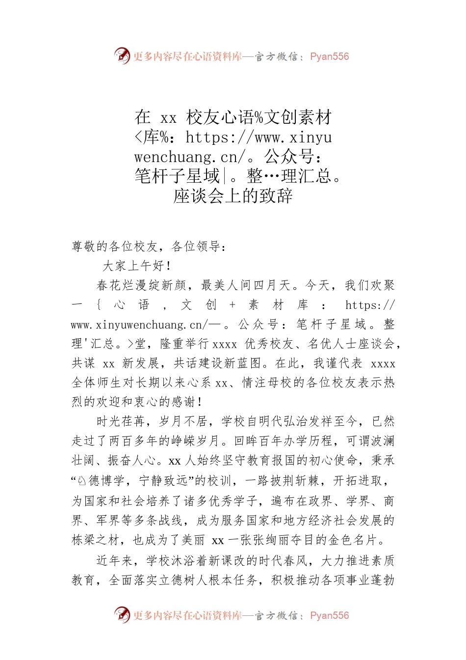 在xx校友座谈会上的致辞.docx_第1页