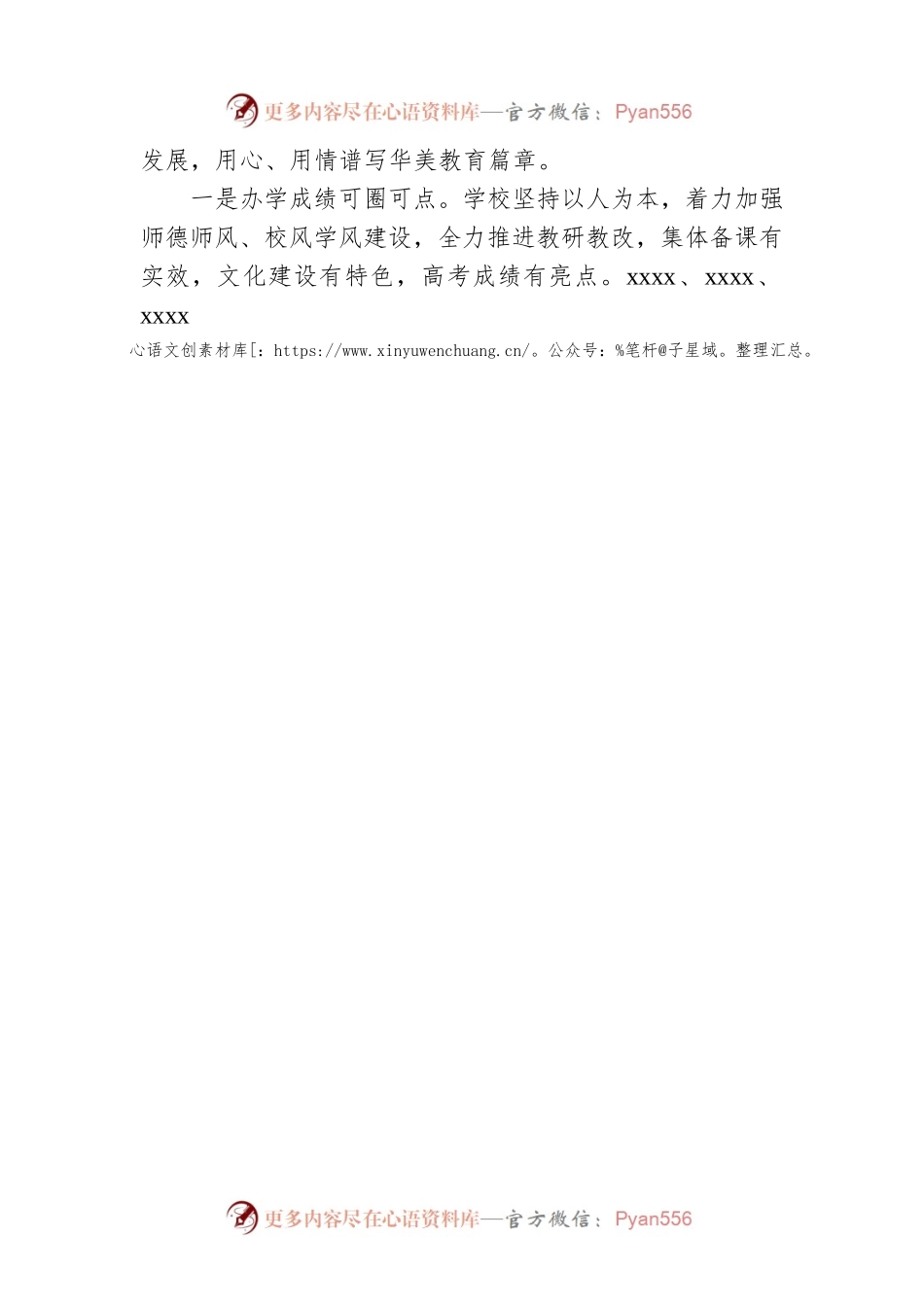 在xx校友座谈会上的致辞.docx_第2页