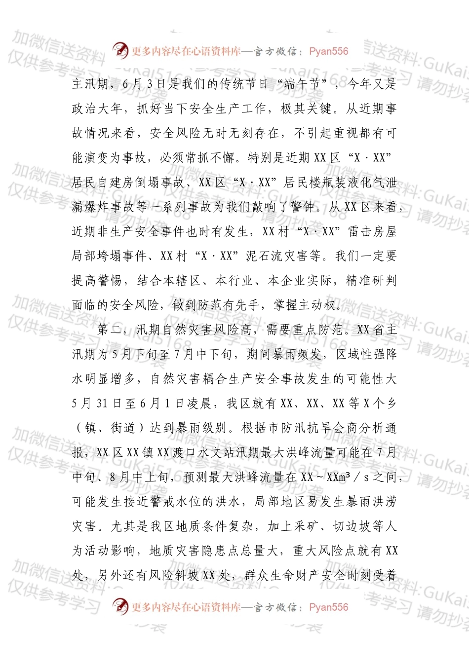 在全区安全生产工作会议上的讲话（四）.docx_第2页