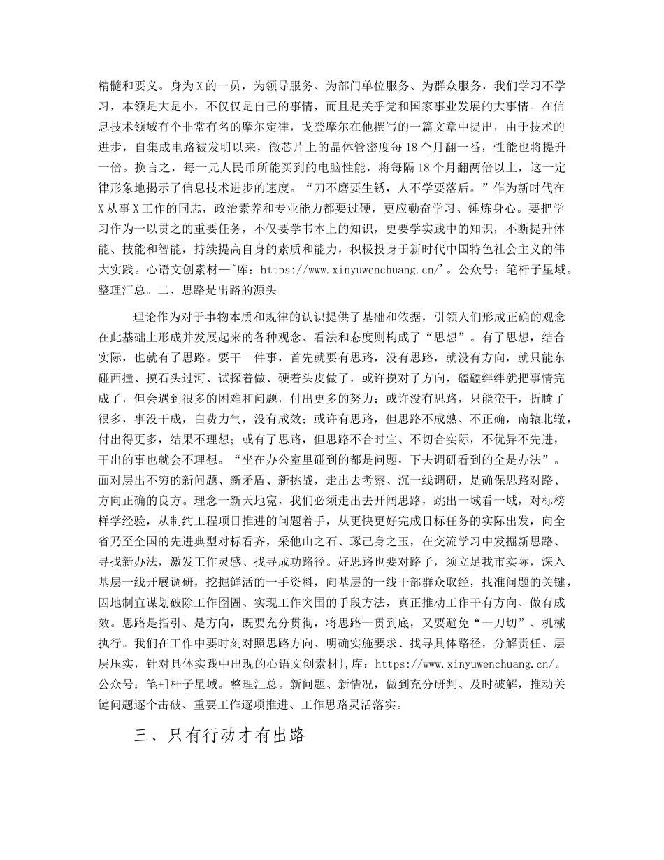 在五四青年干部座谈会上的发言（以学促干、思路决定出路）.docx_第2页