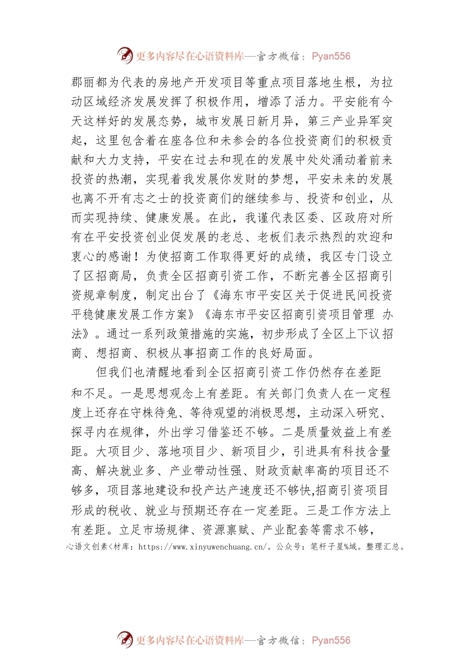 在全区招商工作座谈会上的讲话.docx_第2页