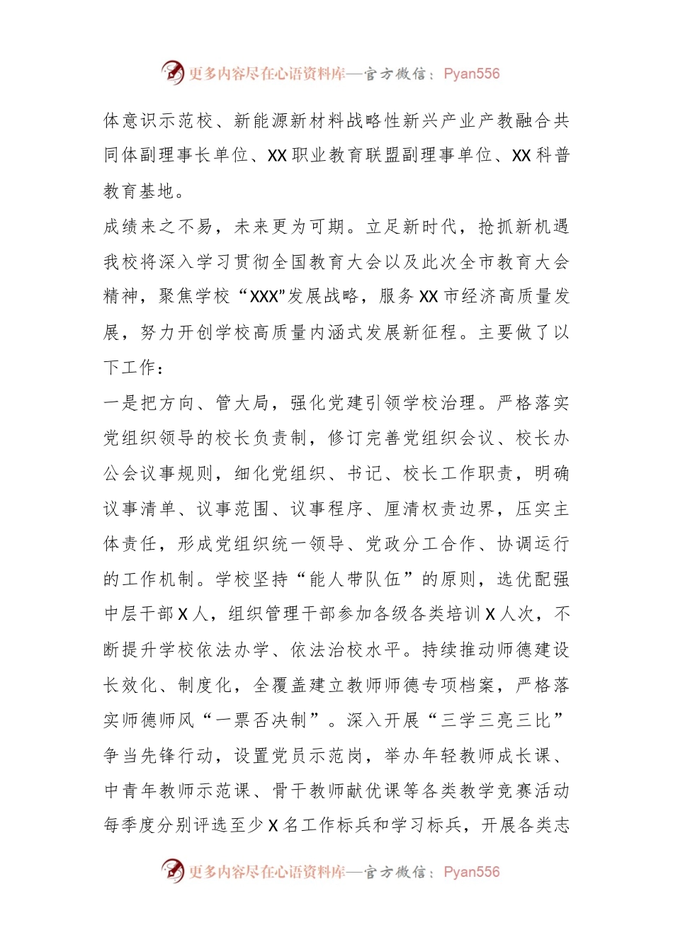在XXX市教育大会上的发言稿.docx_第2页