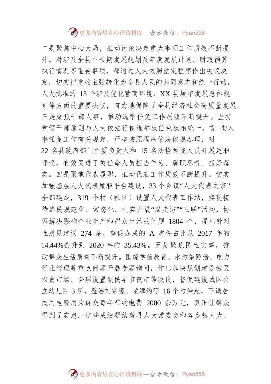 在县委人大工作会议上的讲话.docx_第2页