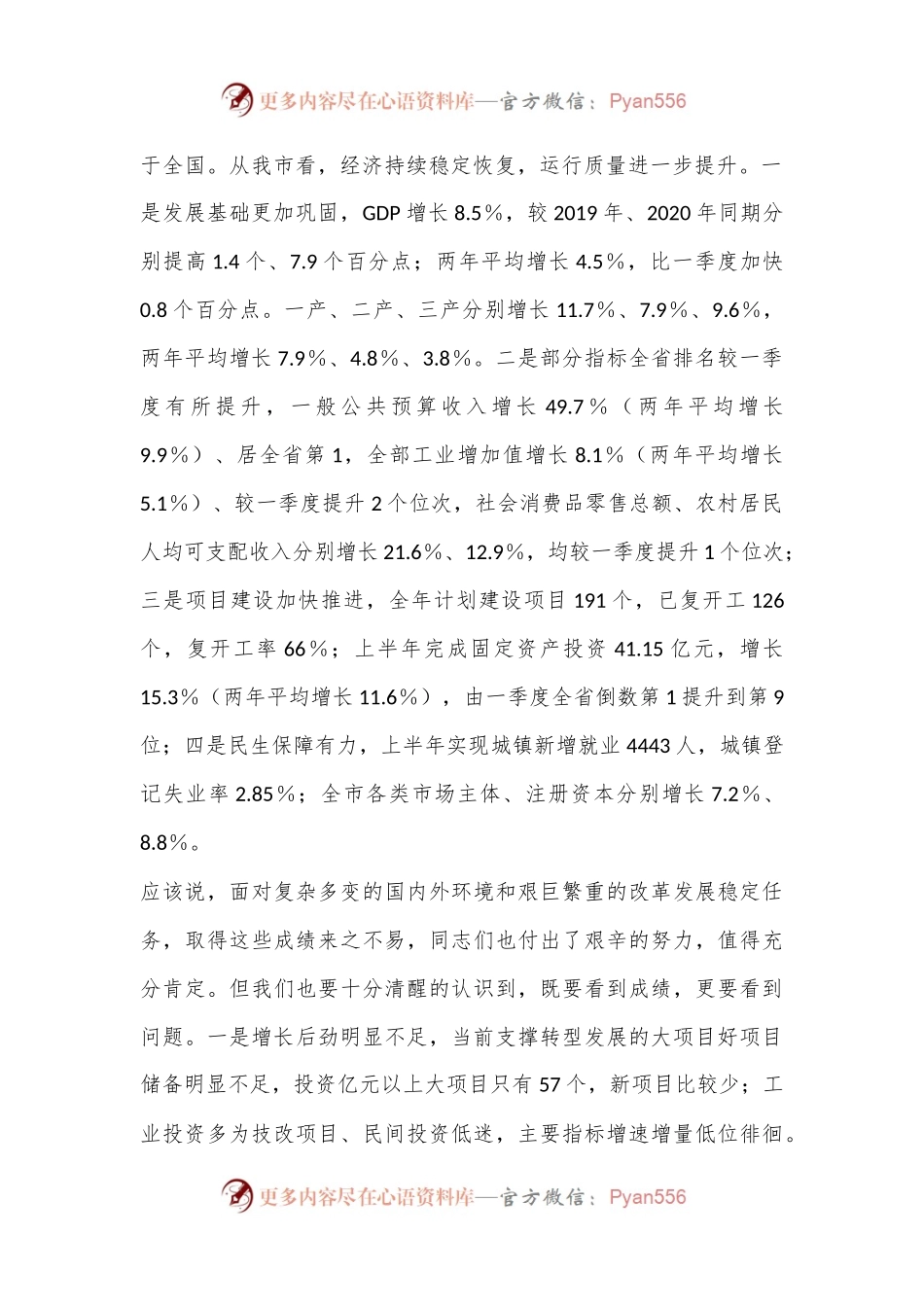 在上半年经济形势分析会上的讲话（2）.docx_第2页