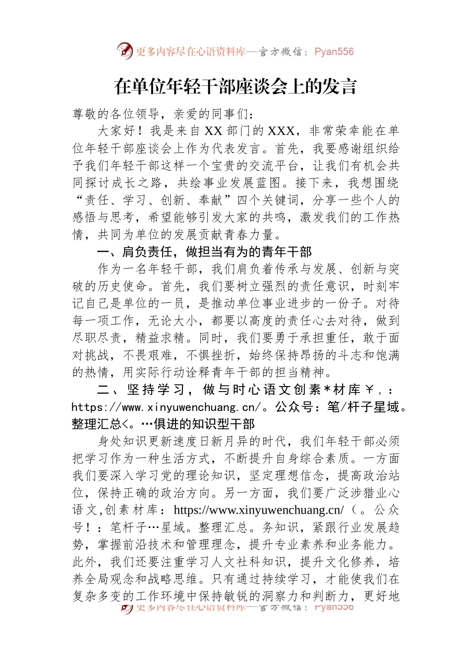 在单位年轻干部座谈会上的发言.docx_第1页