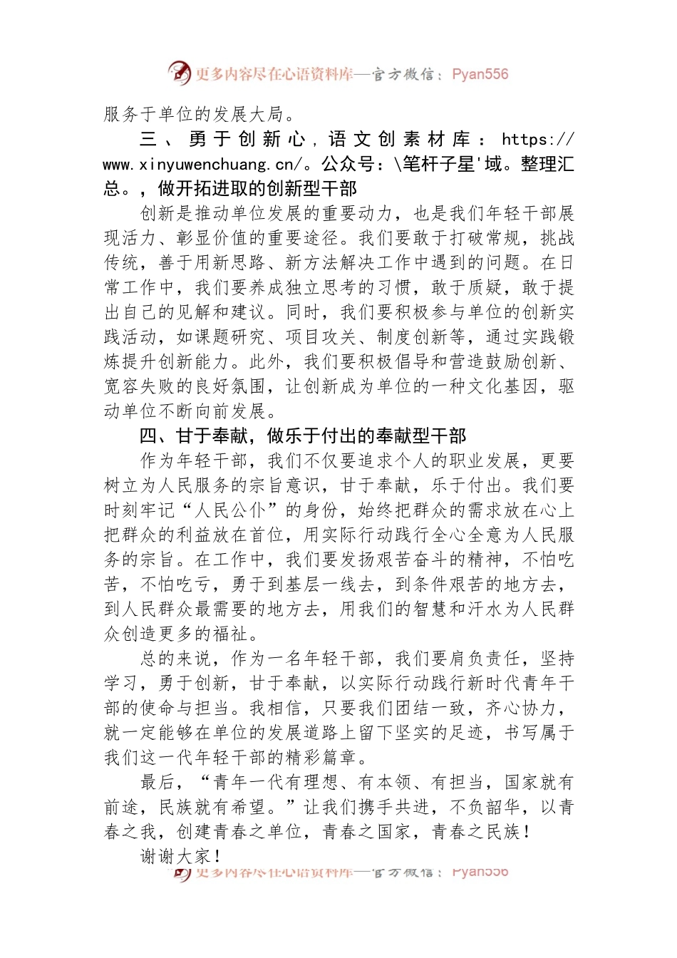 在单位年轻干部座谈会上的发言.docx_第2页