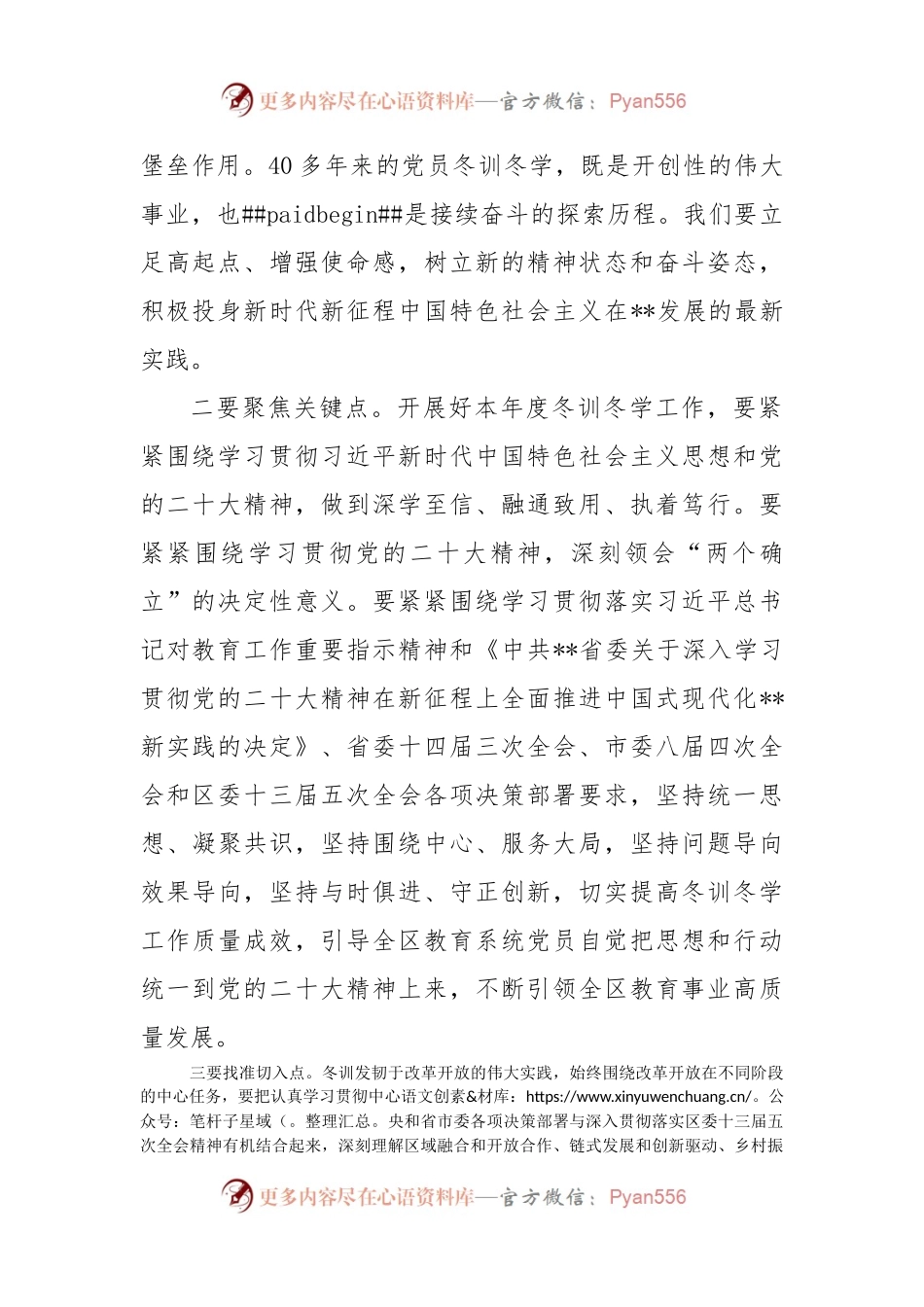 在全区教育系统基层党员冬训冬学动员会议上的讲话.docx_第2页