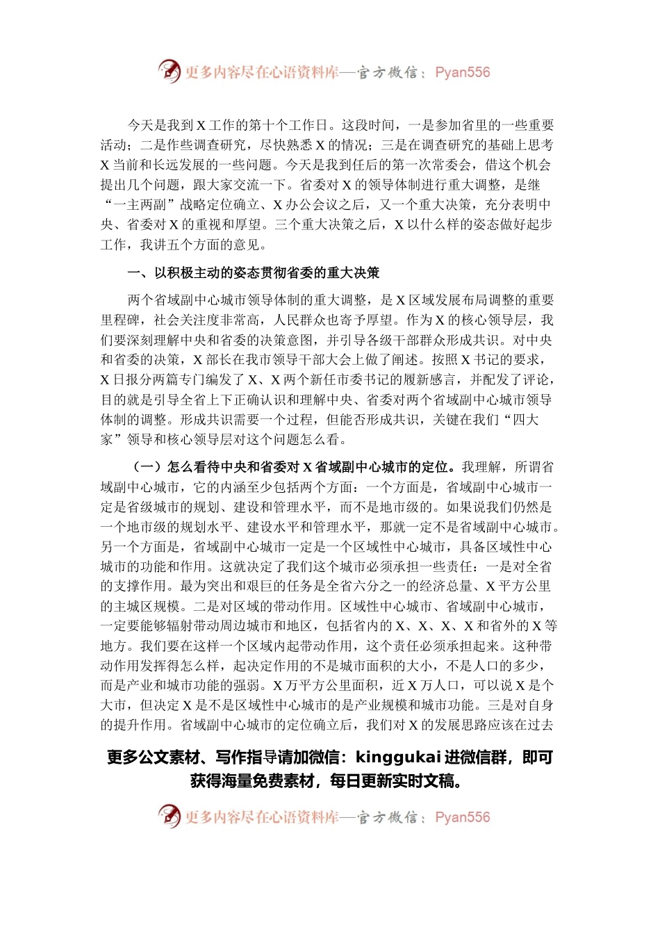 在市委常委会上的讲话.docx_第1页