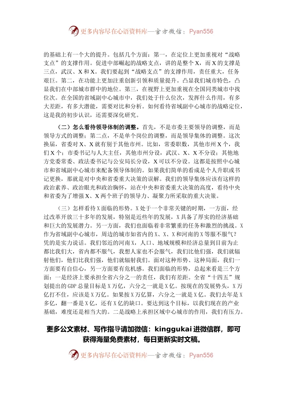 在市委常委会上的讲话.docx_第2页