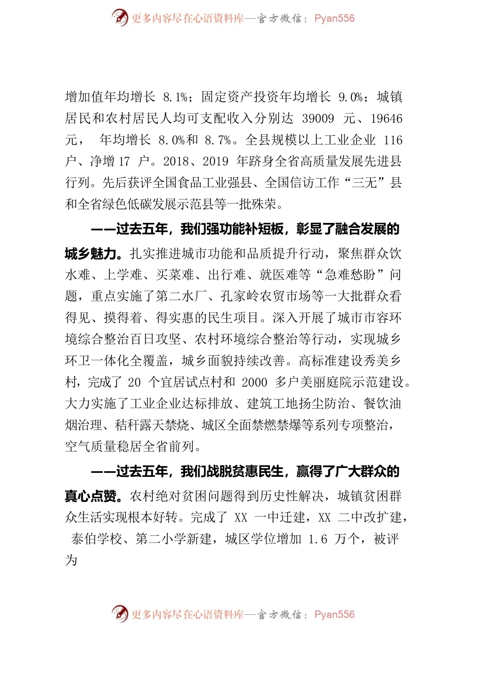 在政协XX县第十六届委员会第一次会议开幕式上的讲话.docx_第2页