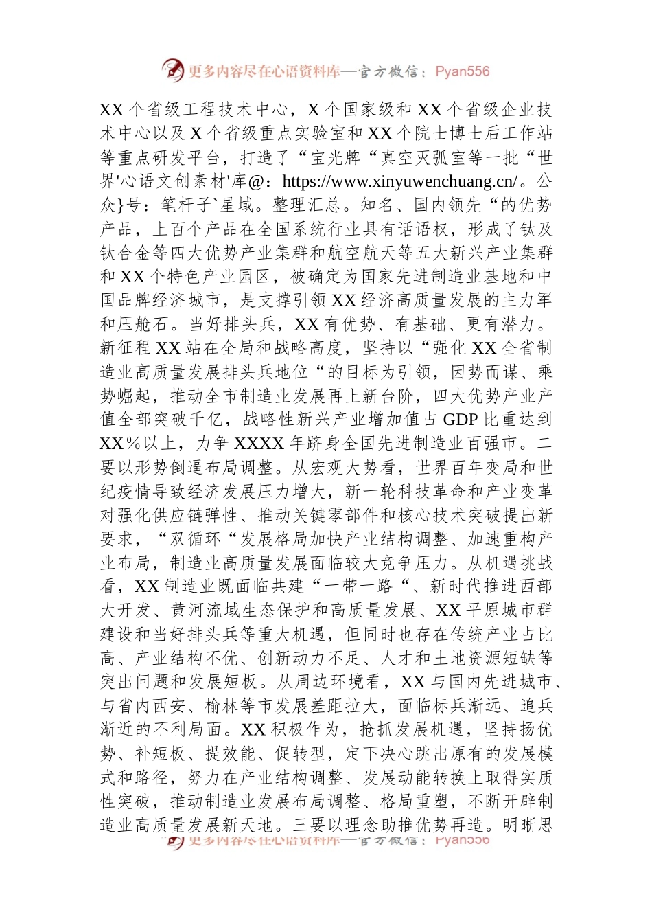 在全省制造业高质量发展工作座谈会上的汇报发言材料.docx_第2页