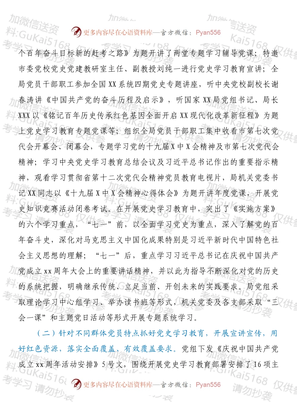 在全局党史学习教育总结会议上的讲话.docx_第2页