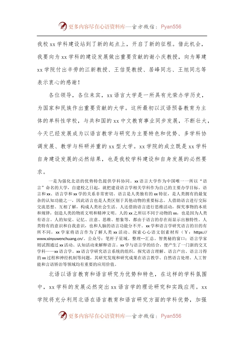 在XX学院揭牌仪式暨X学高层论坛上的致辞.docx_第2页