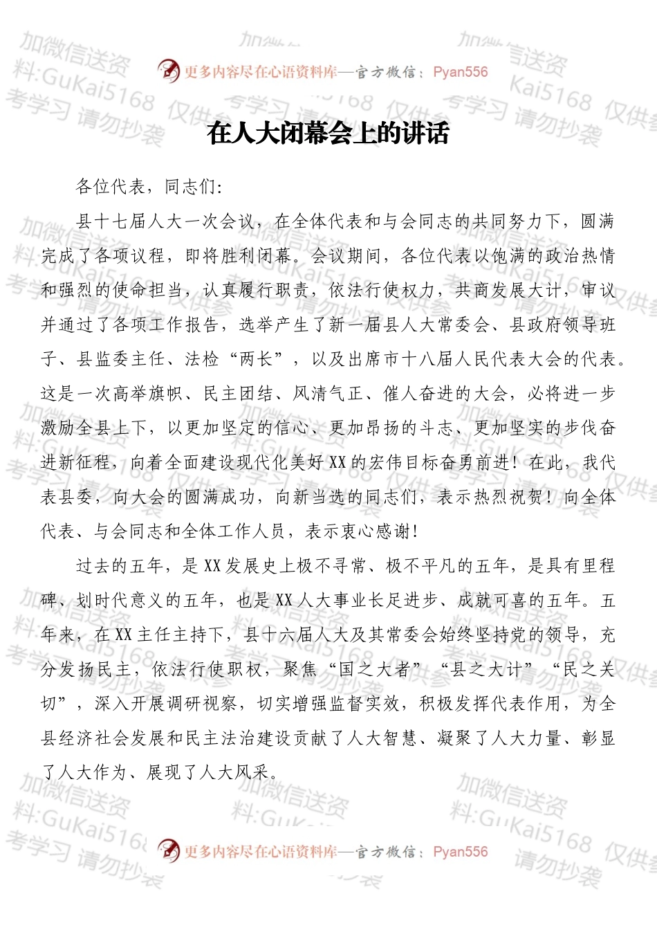 在人大闭幕会上的讲话.docx_第1页