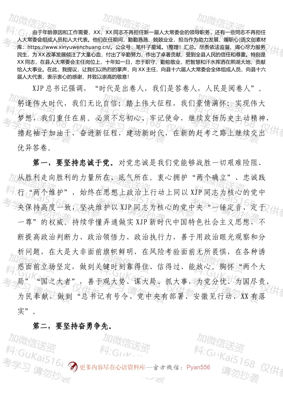 在人大闭幕会上的讲话.docx_第2页