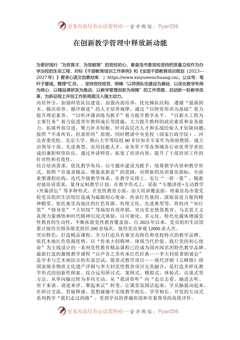 在创新教学管理中释放新动能.docx_第1页