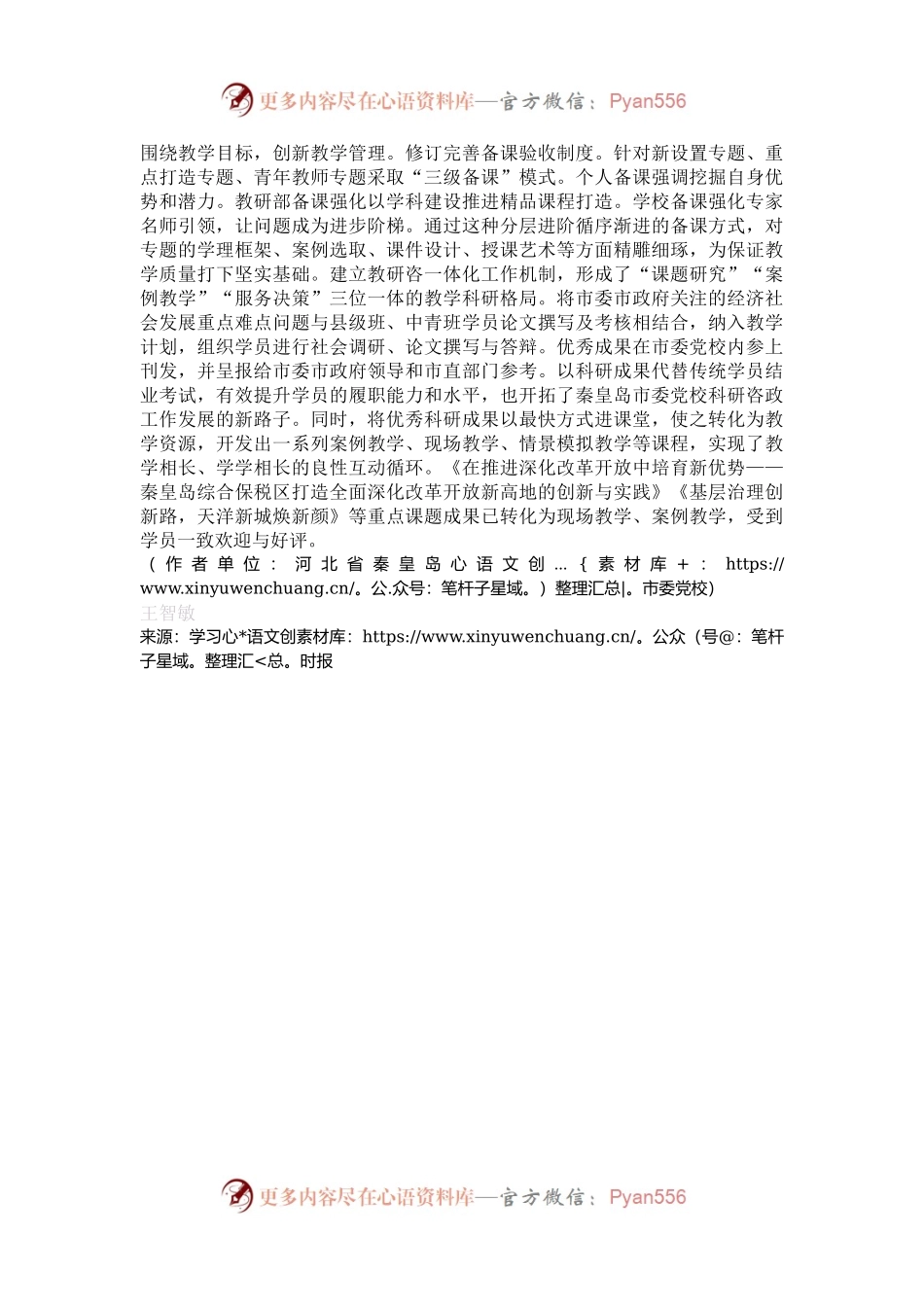 在创新教学管理中释放新动能.docx_第2页
