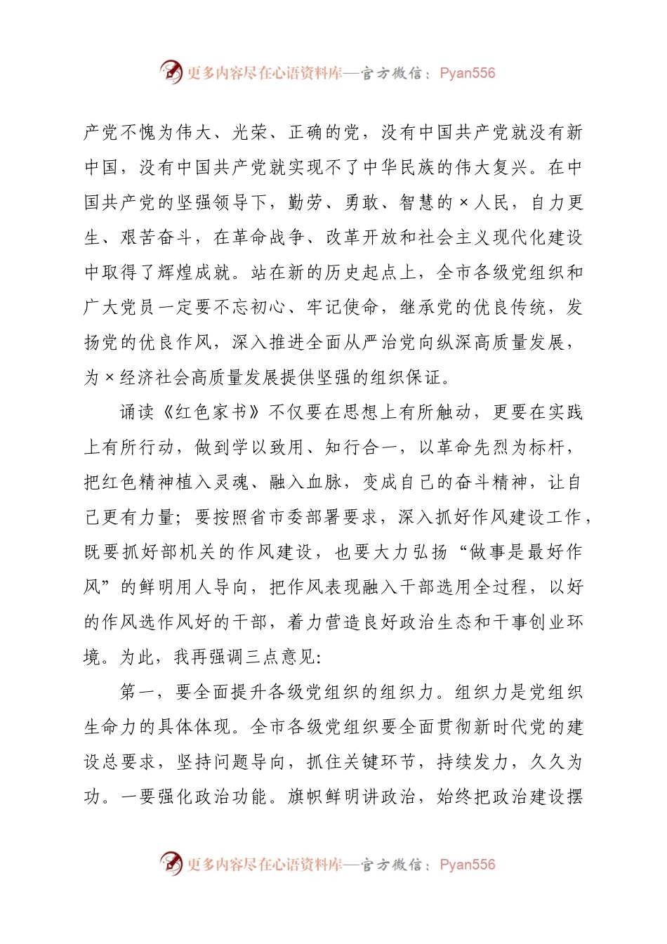 在全市第一届“红色家书”诗歌朗诵活动上的讲话.docx_第2页