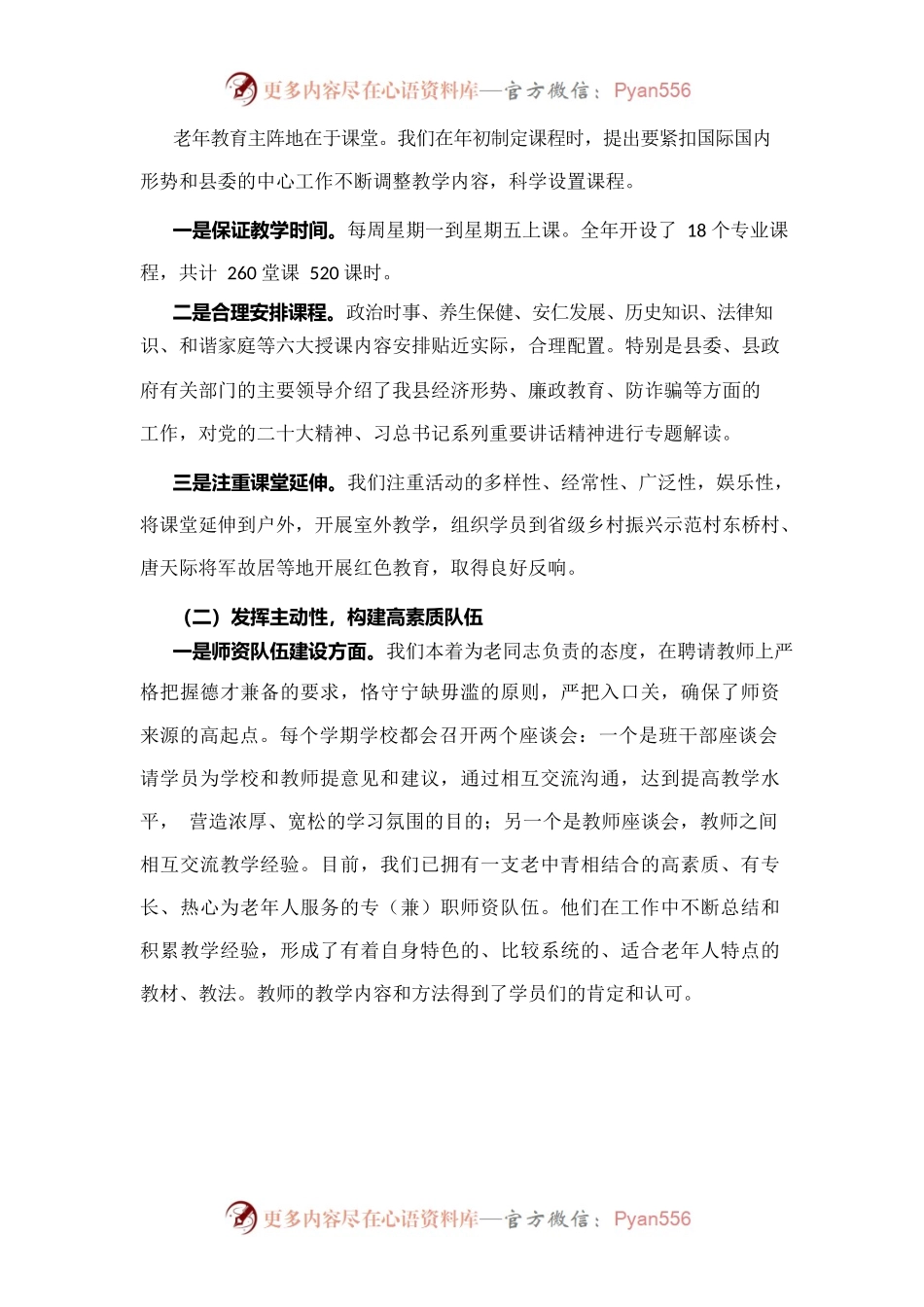 在县老年大学（县委老干部党校）2023年上学期开学典礼上的讲话.docx_第2页