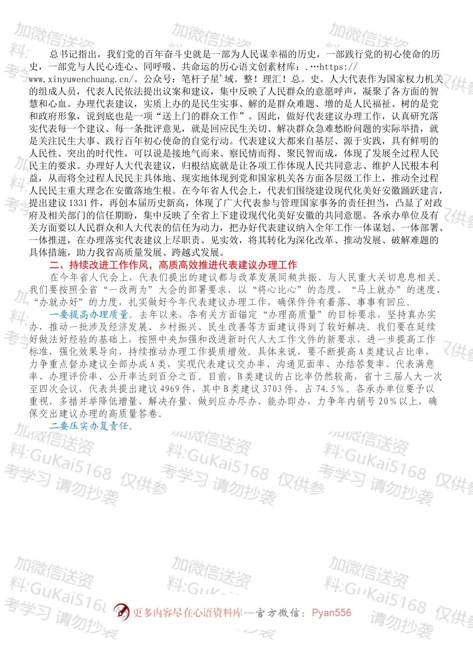在人大会议代表建议交办会上的讲话.docx_第2页