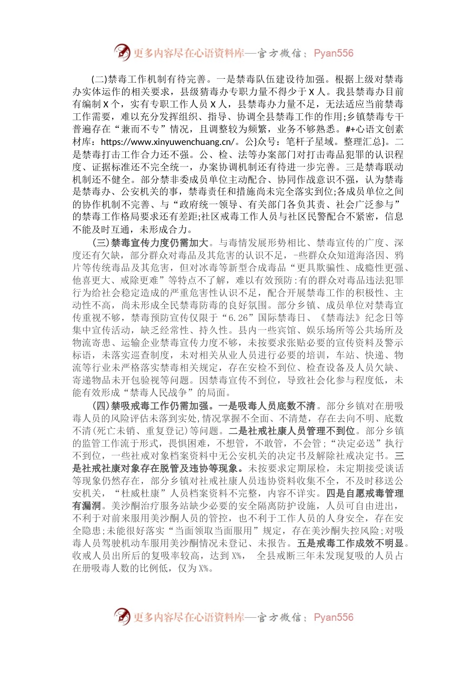 在全县禁毒工作推进会议上的讲话.docx_第2页