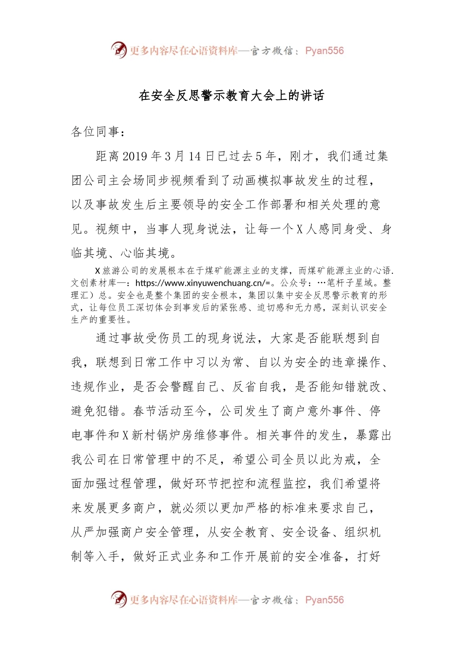 在安全反思警示教育大会上的讲话.docx_第1页